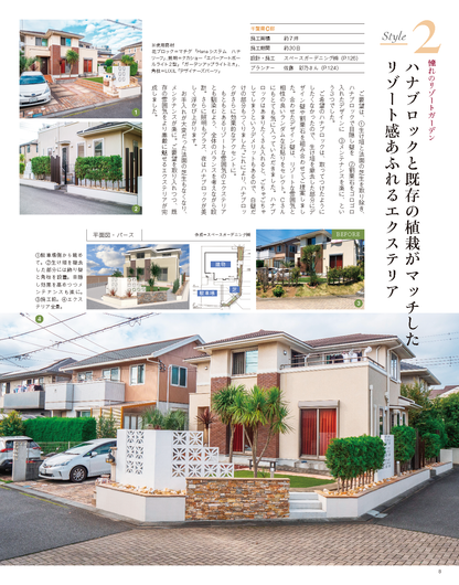 【電子版】エクステリア＆ガーデン2023年夏号No.76(572307)