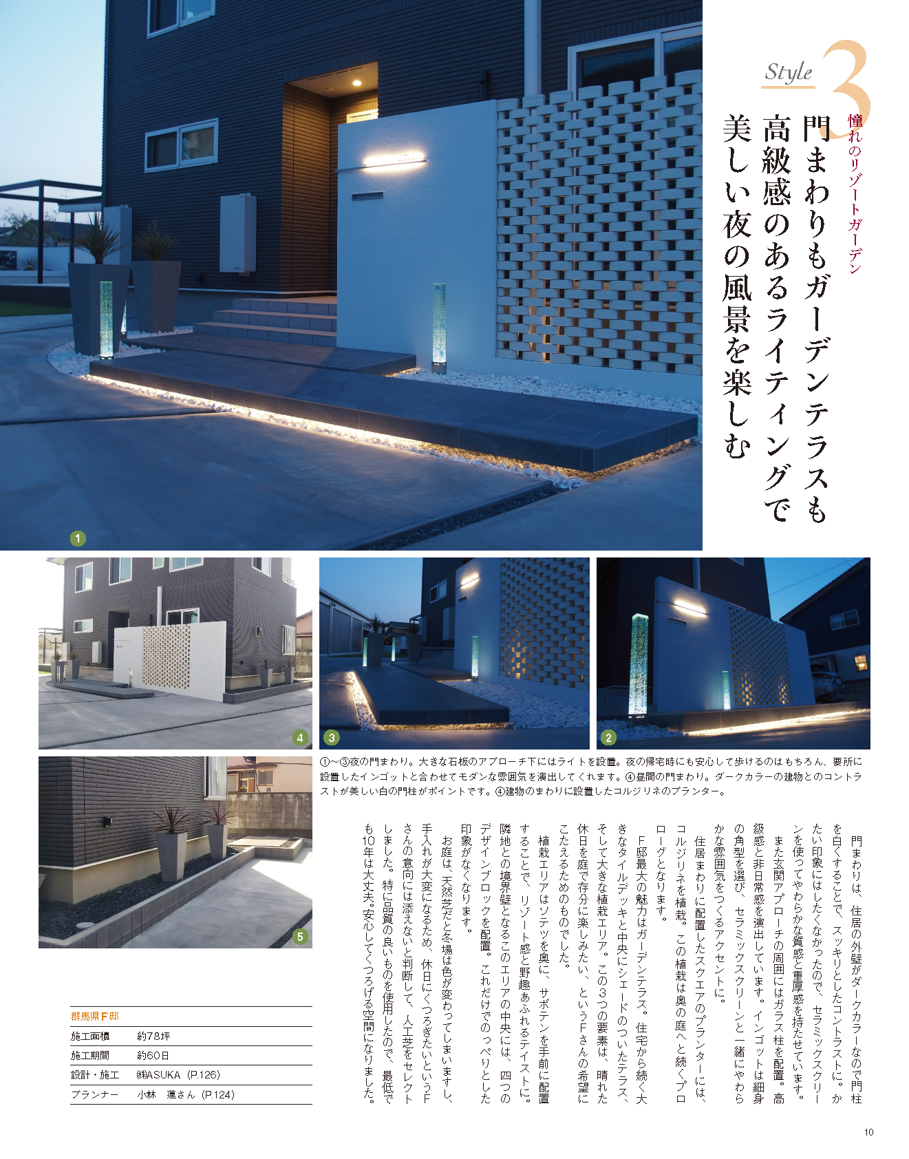 【電子版】エクステリア＆ガーデン2023年夏号No.76(572307)