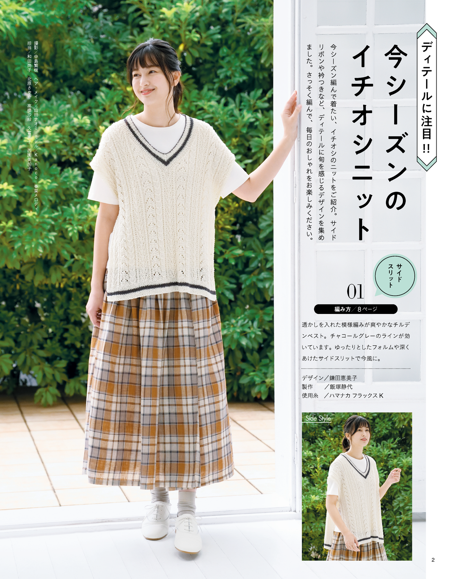 【書籍】今編みたいニット春夏2023(S8365)