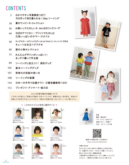 【書籍】ハンドメイドのかんたん子ども服2023夏(S8404)