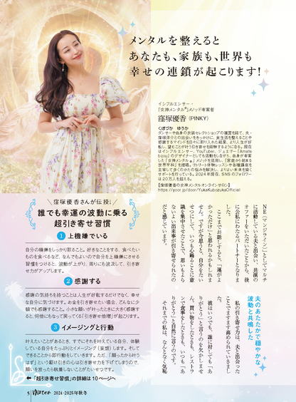 【書籍】ゆほびか2024-2025年秋冬(壮快2024年10月号増刊)(142410)