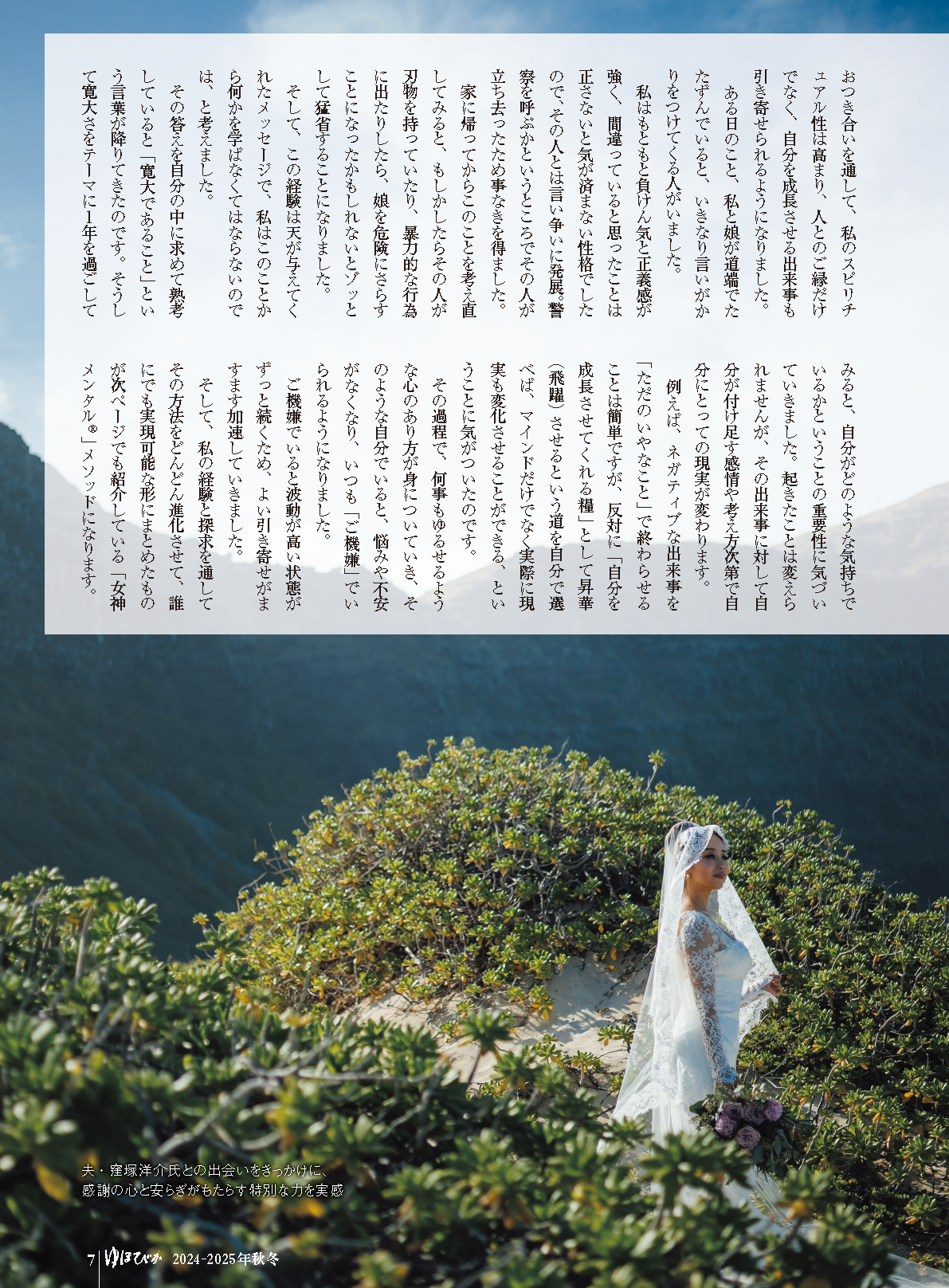 【書籍】ゆほびか2024-2025年秋冬(壮快2024年10月号増刊)(142410)
