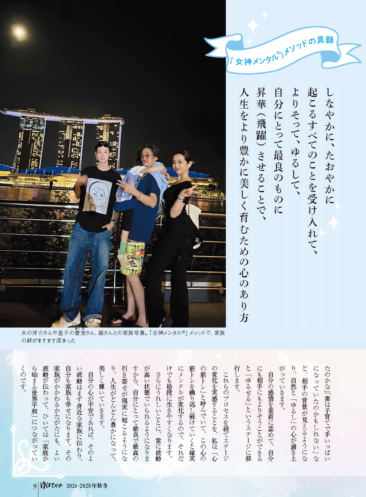 【書籍】ゆほびか2024-2025年秋冬(壮快2024年10月号増刊)(142410)