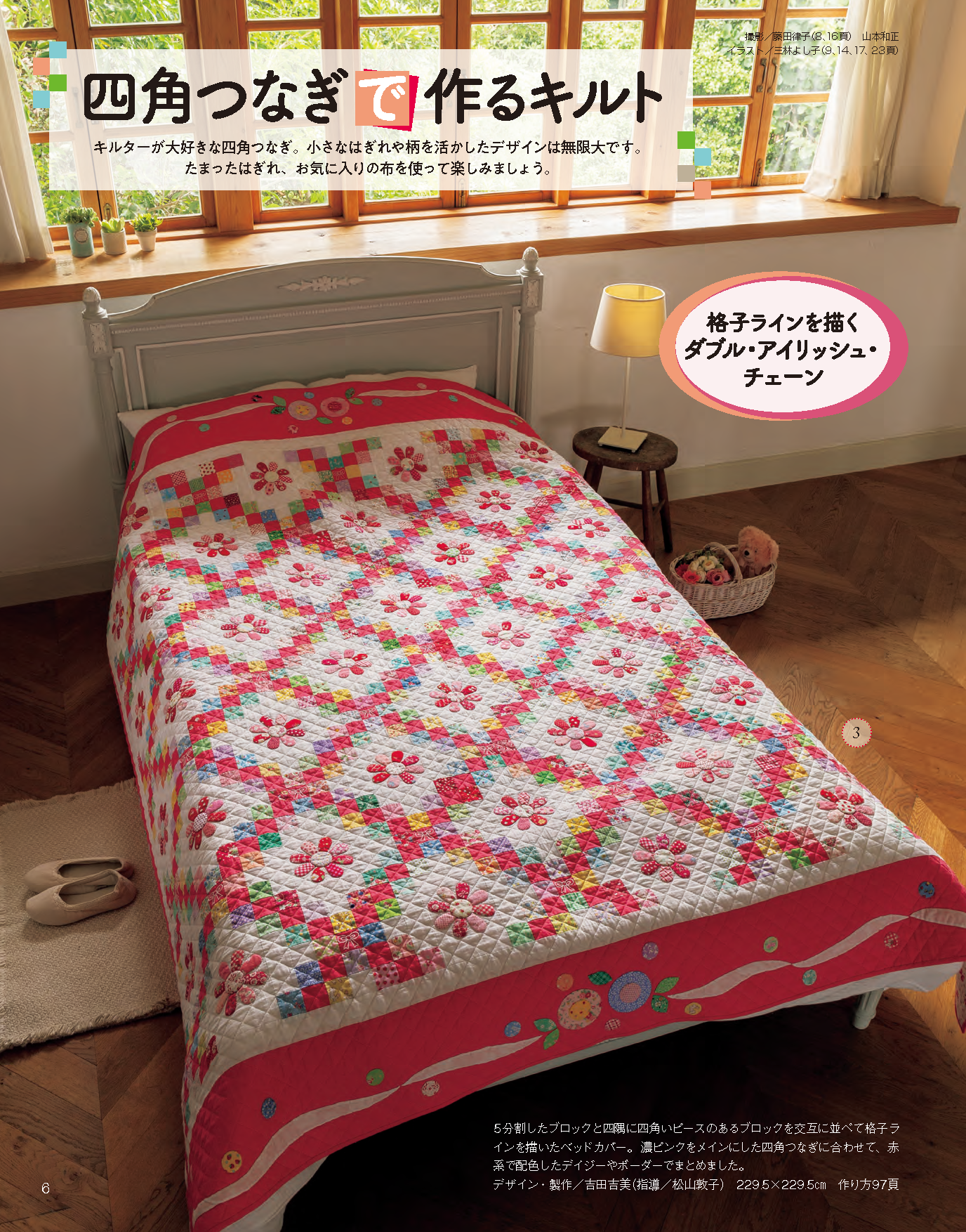 【電子版】パッチワーク教室2024-2025年冬号No.37(072501)