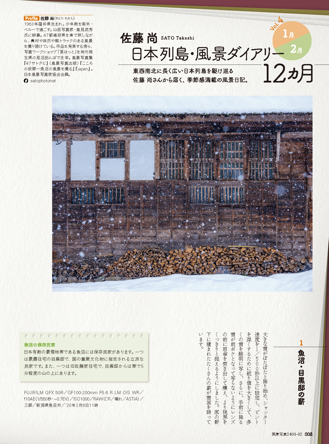 【電子版】風景写真2024年1-2月号(642401)