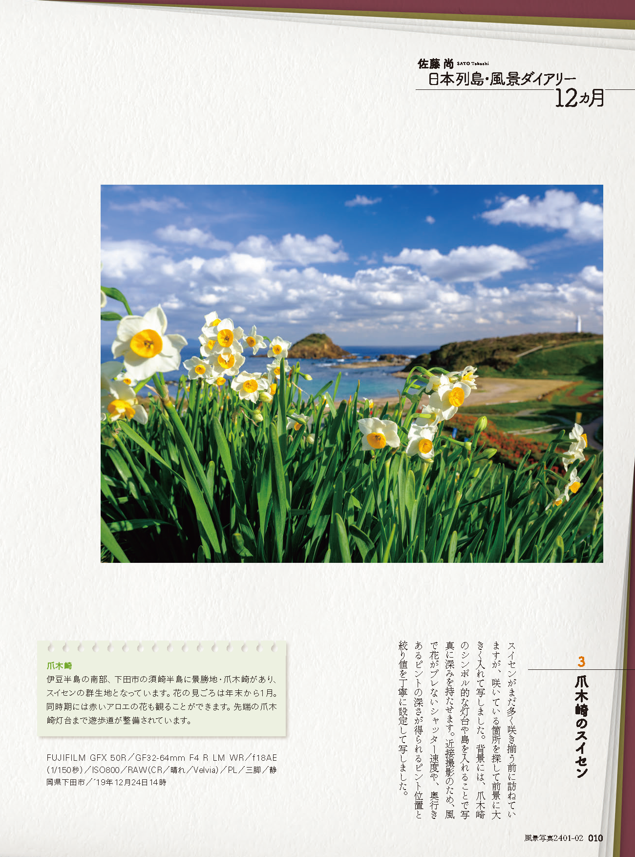【電子版】風景写真2024年1-2月号(642401)