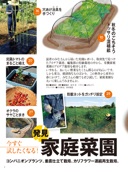【書籍】野菜だより2024年11月冬号(112411)
