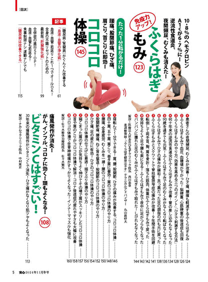 【書籍】安心2024年11月冬号(152411)
