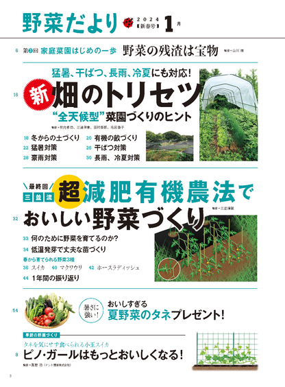 【電子版】野菜だより2024年1月新春号(112401)