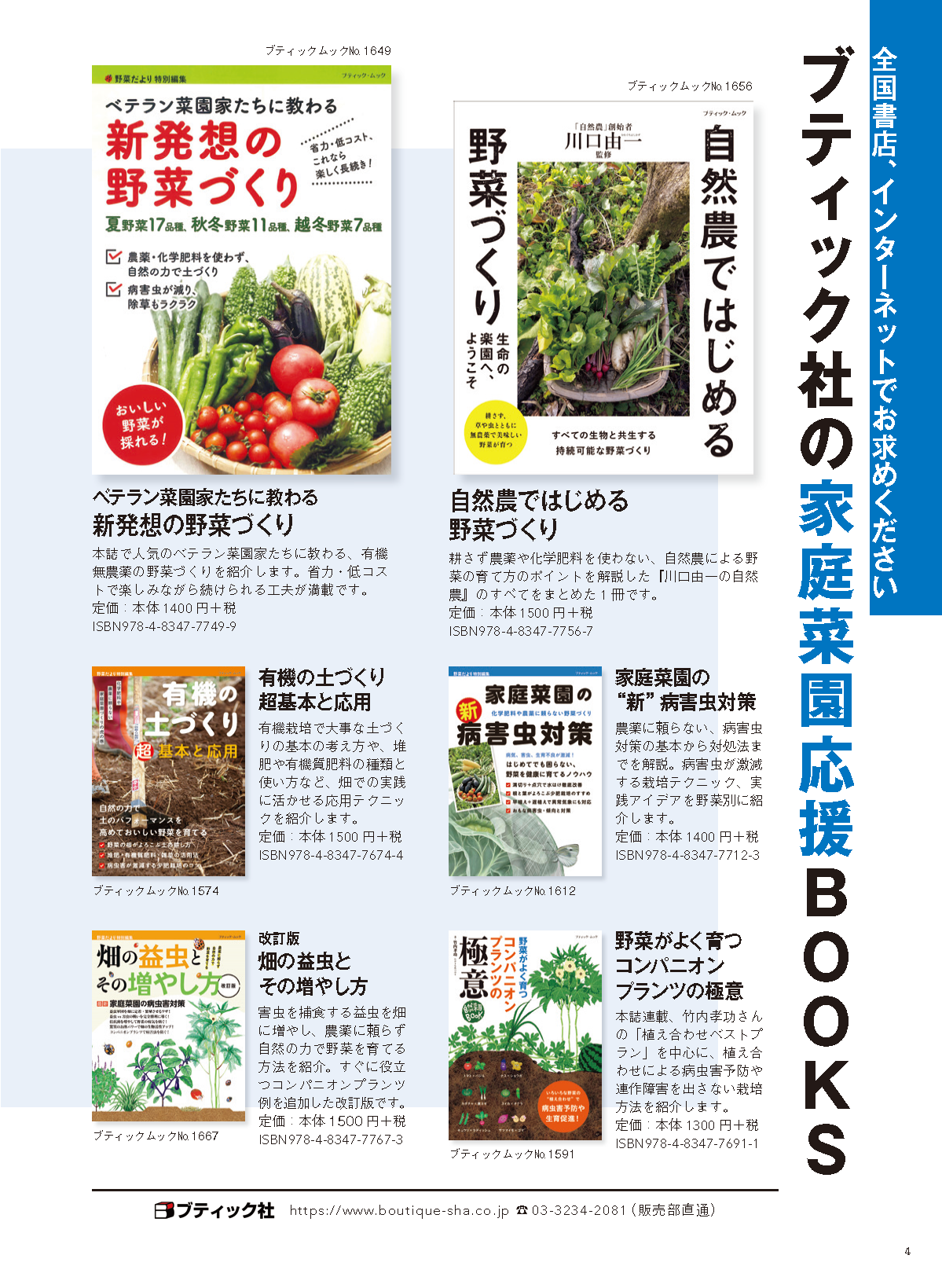 【電子版】野菜だより2024年1月新春号(112401)