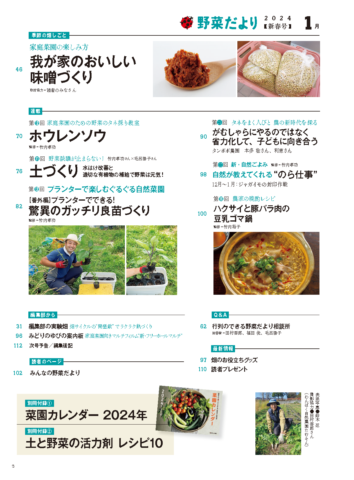 【電子版】野菜だより2024年1月新春号(112401)