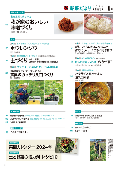 【電子版】野菜だより2024年1月新春号(112401)