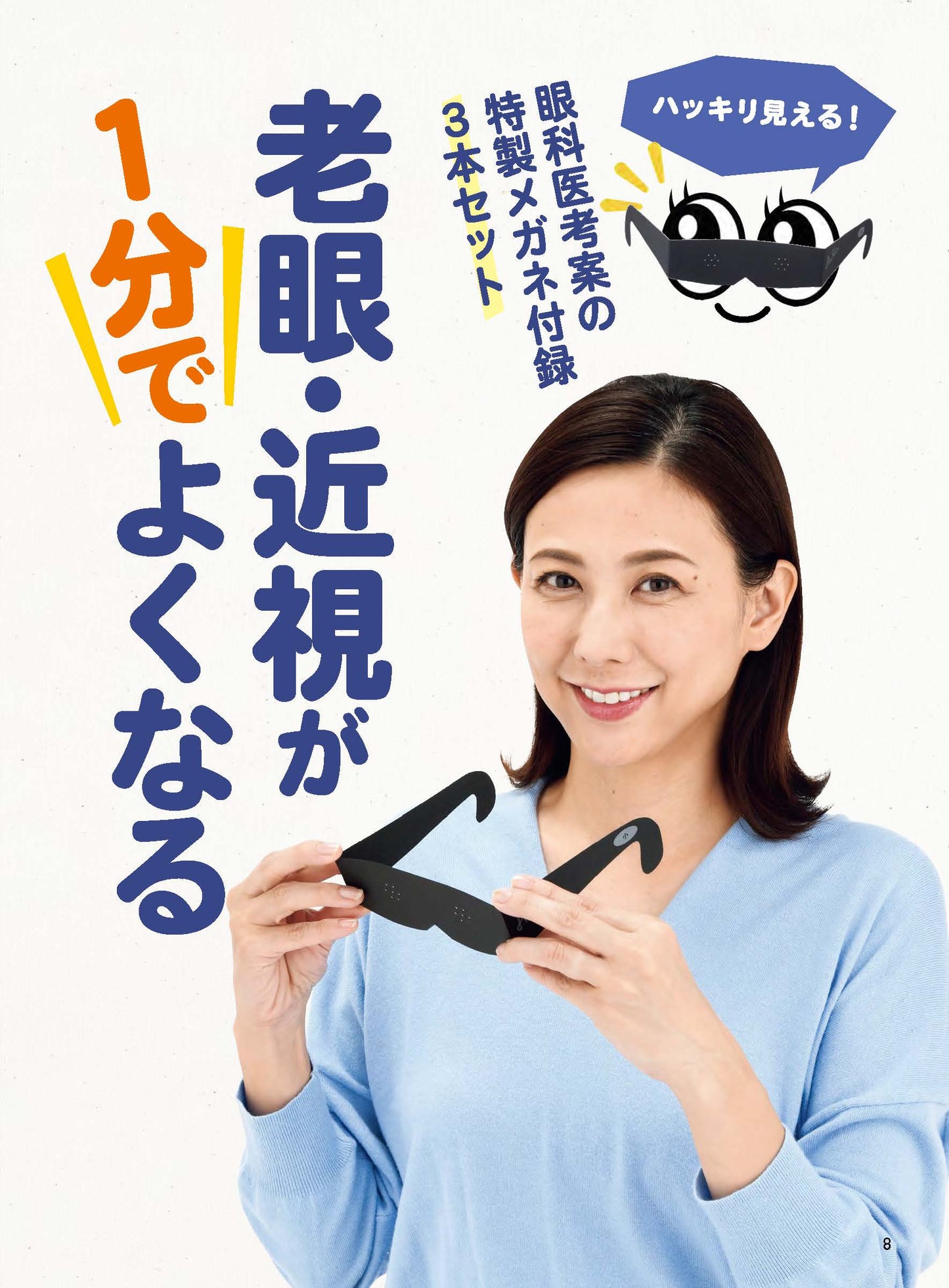 【電子版】安心2024年1月早春号(152401)
