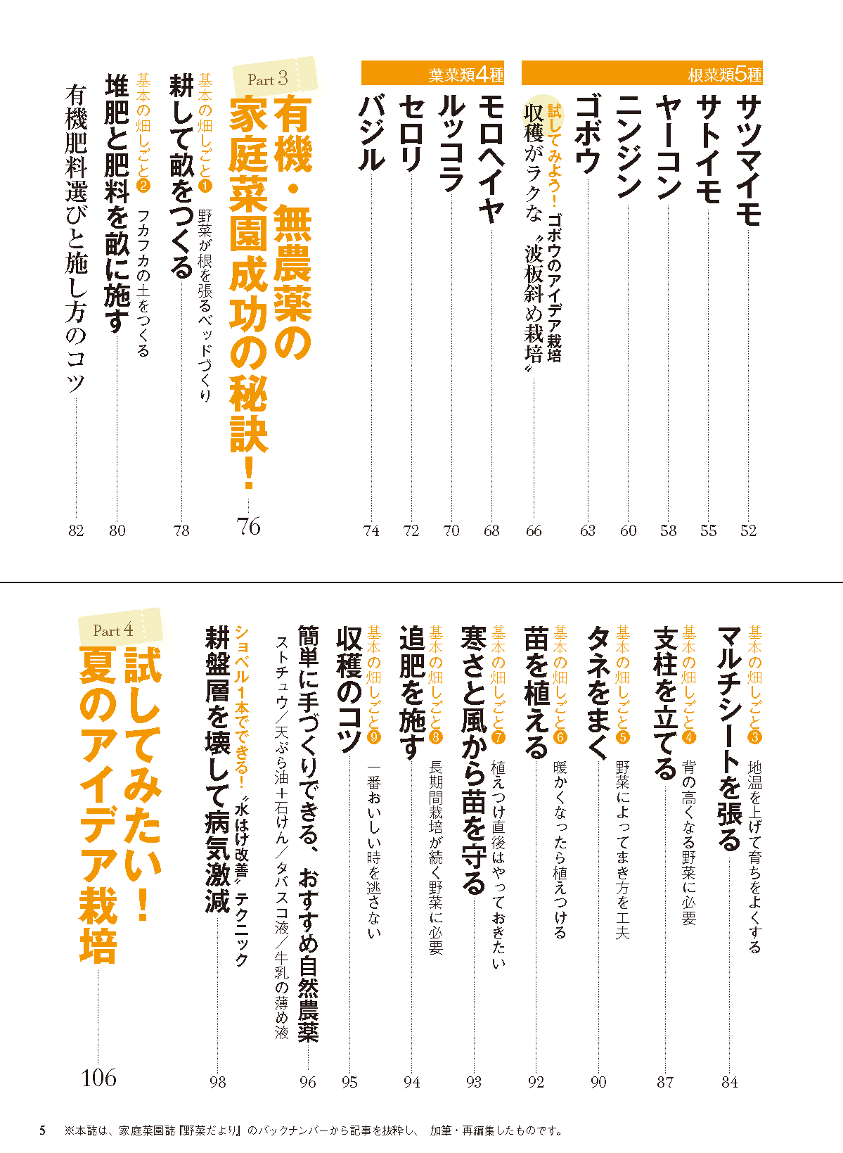 【電子版】夏野菜づくり 超基本とコツのコツ 2024年版（野菜だより2024年4月号増刊）(122404)