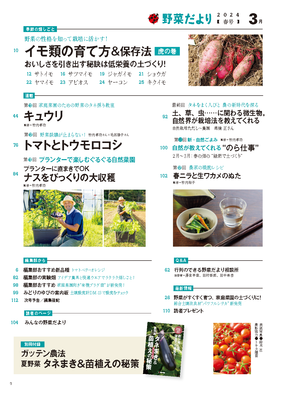 【電子版】野菜だより2024年3月春号(112403)
