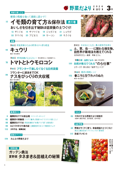 【電子版】野菜だより2024年3月春号(112403)