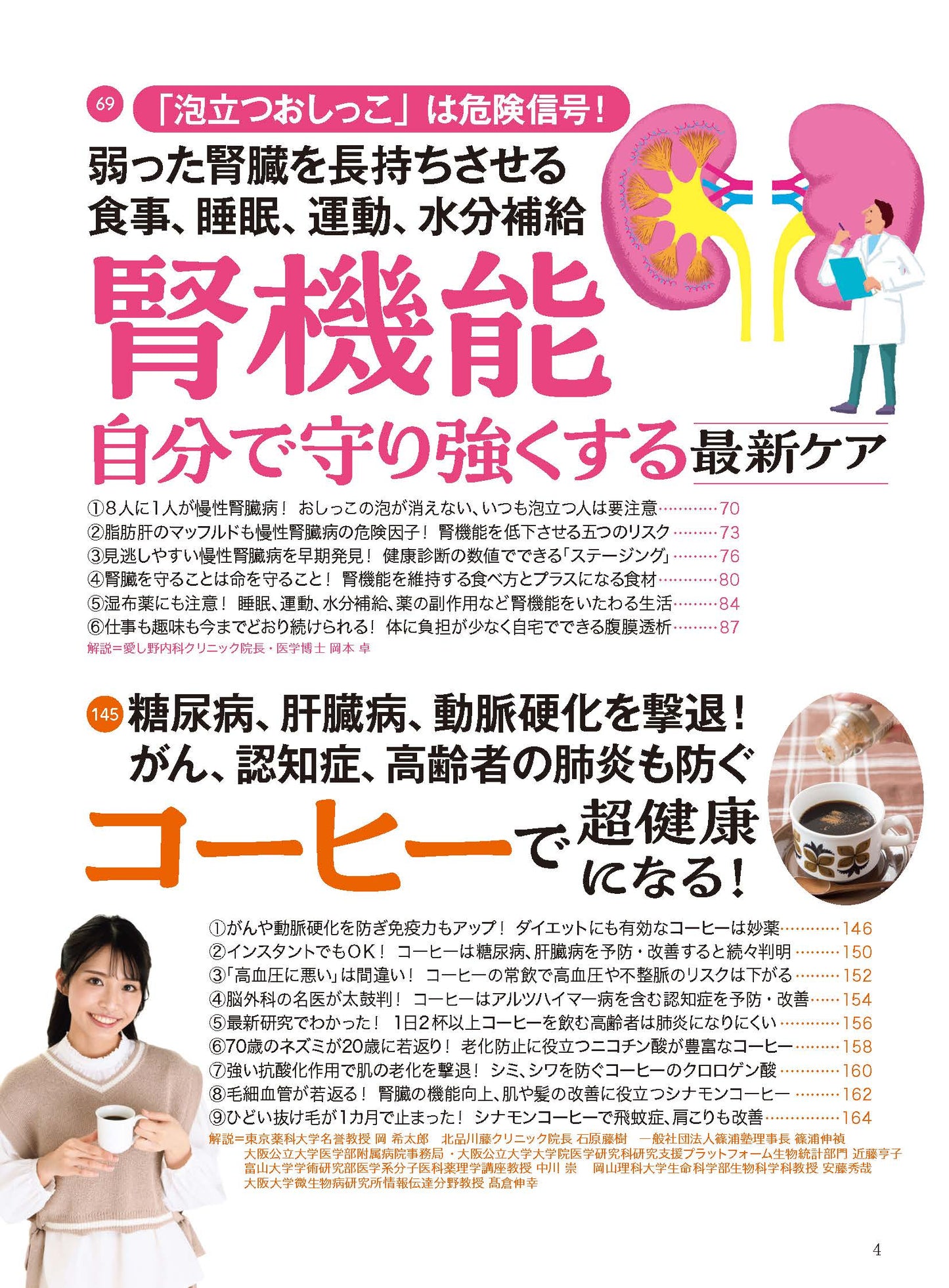 【電子版】壮快2024年4月春号(132404)