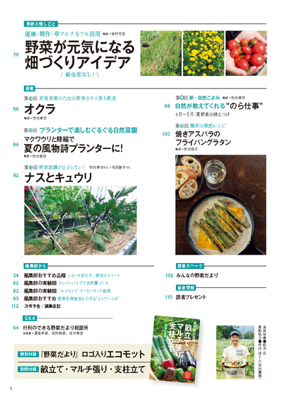 【書籍】野菜だより2024年5月初夏号(112405)