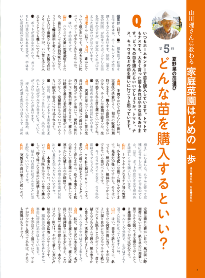【書籍】野菜だより2024年5月初夏号(112405)