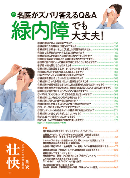 【書籍】壮快2024年6月初夏号(132406)