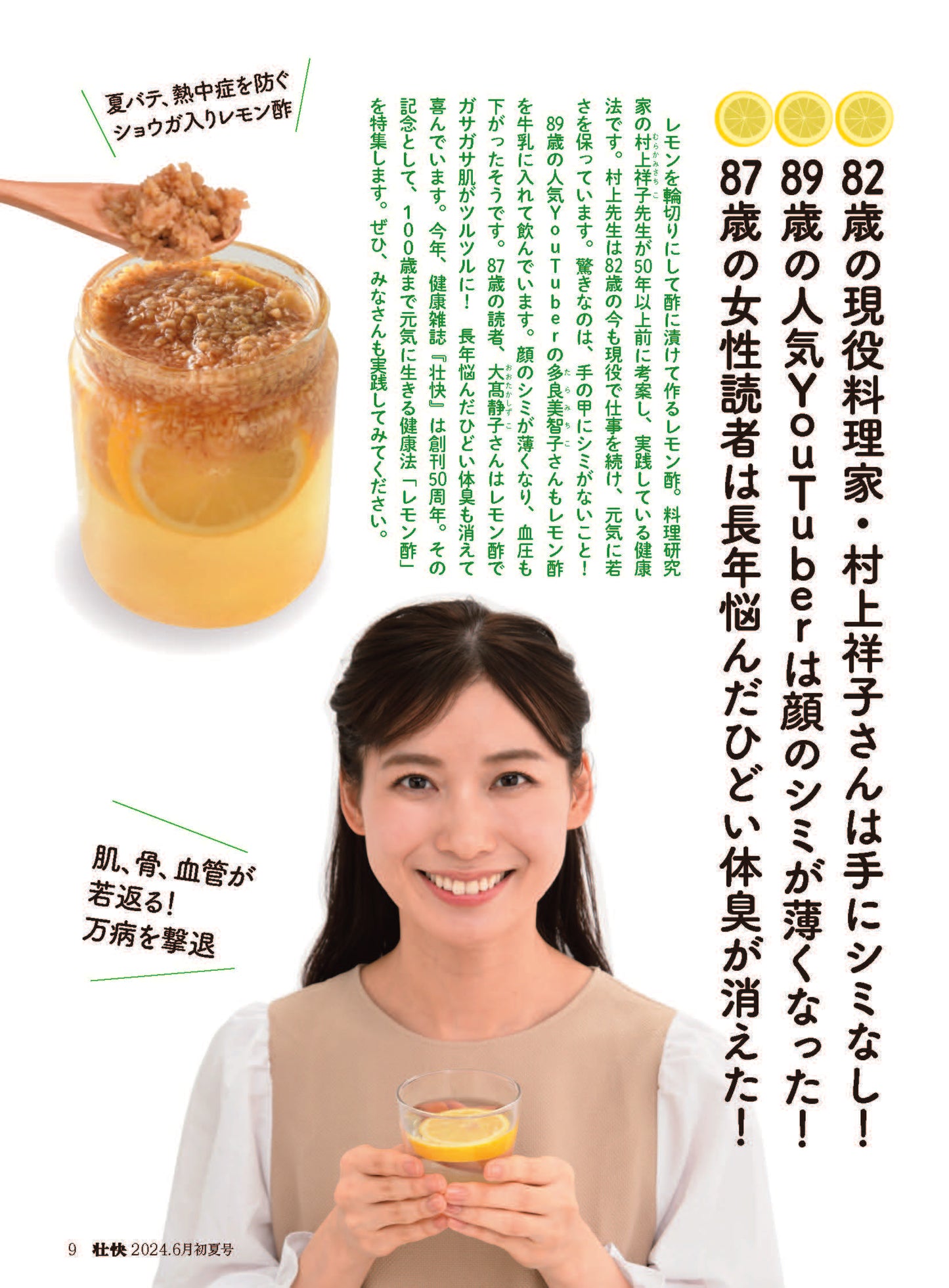 【書籍】壮快2024年6月初夏号(132406)