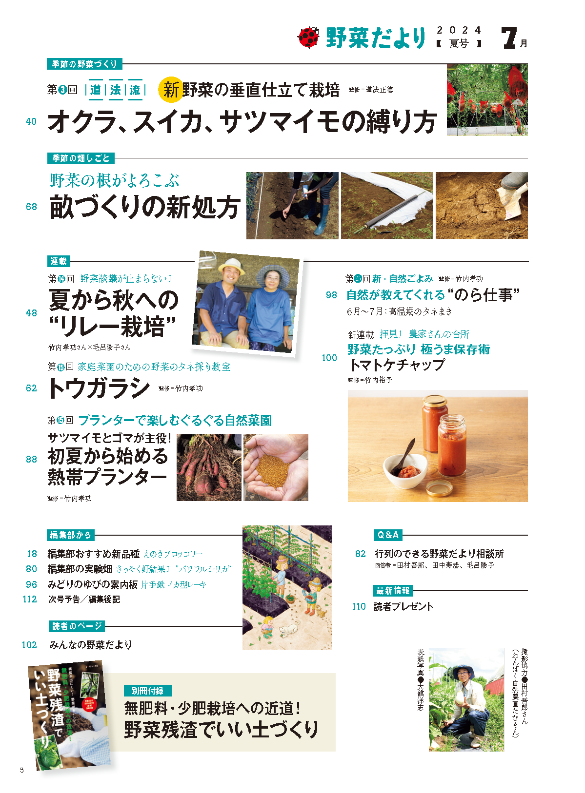 【書籍】野菜だより2024年7月夏号(112407)