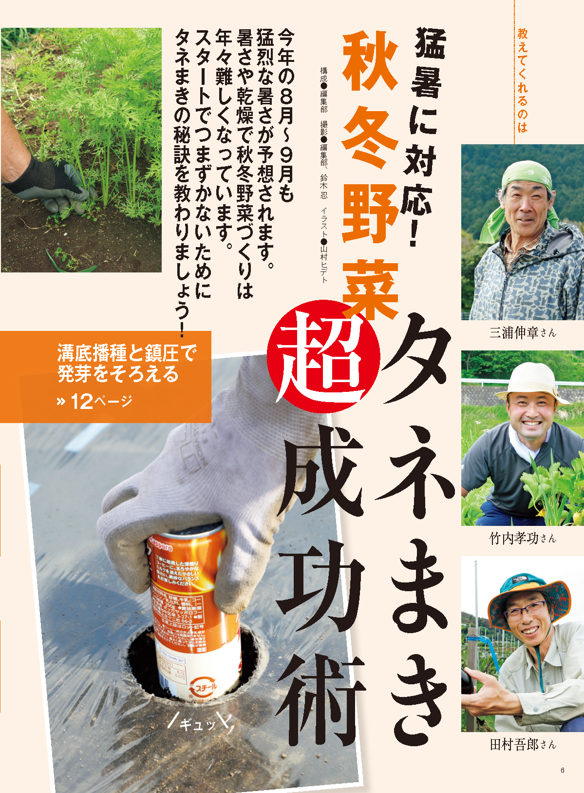 【書籍】野菜だより2024年7月夏号(112407)