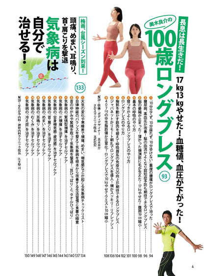 【書籍】安心2024年7月夏号(152407)