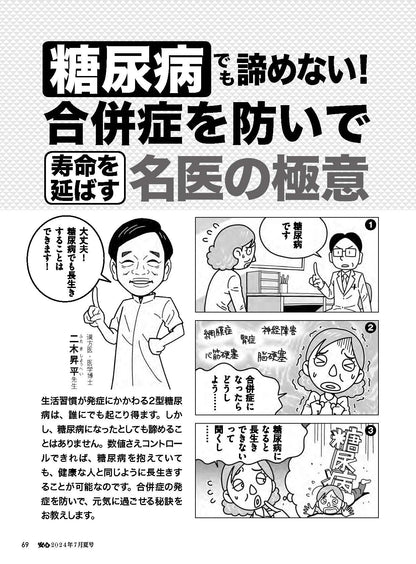 【書籍】安心2024年7月夏号(152407)