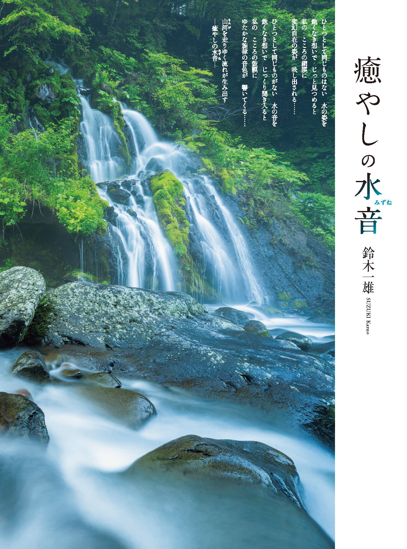 【電子版】風景写真2024年7・8月号(642407)