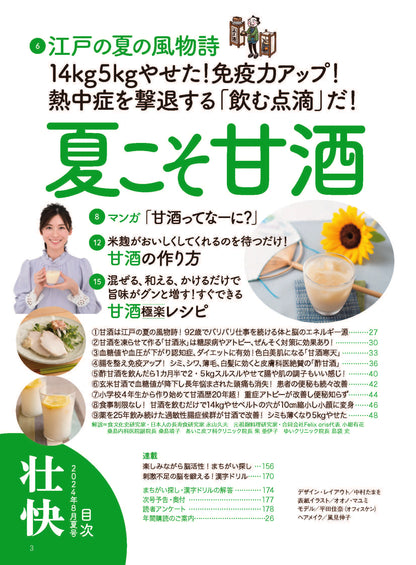 【書籍】壮快2024年8月夏号(132408)