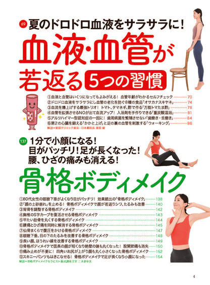 【書籍】壮快2024年8月夏号(132408)