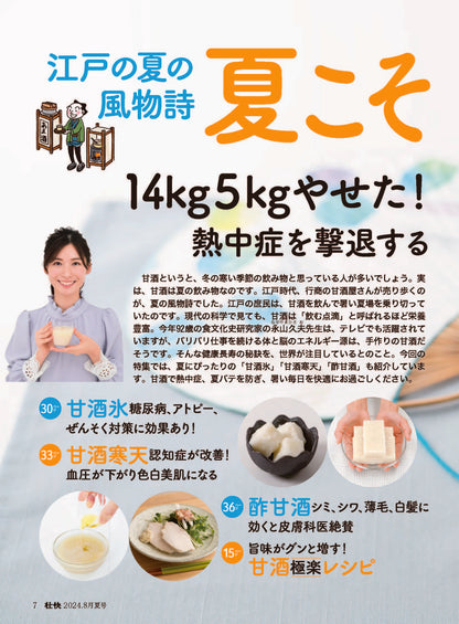 【書籍】壮快2024年8月夏号(132408)