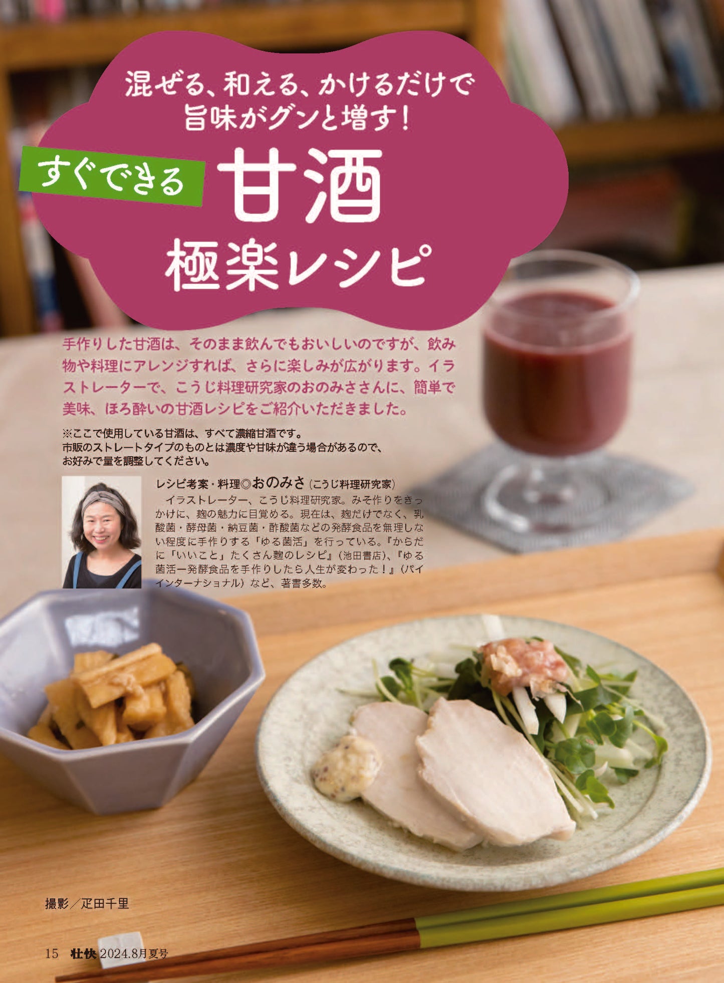 【書籍】壮快2024年8月夏号(132408)