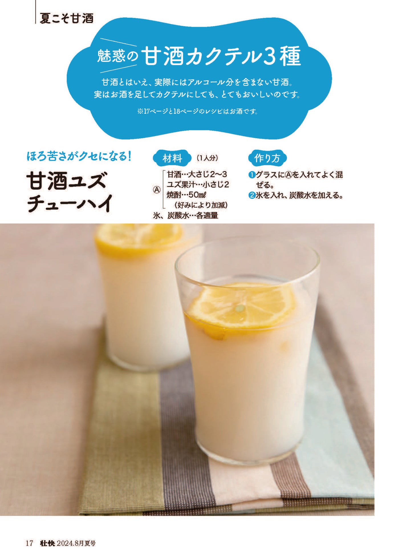 【書籍】壮快2024年8月夏号(132408)