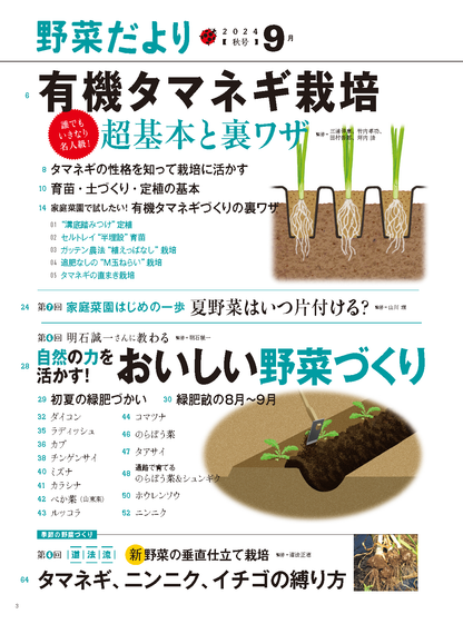 【書籍】野菜だより2024年9月秋号(112409)