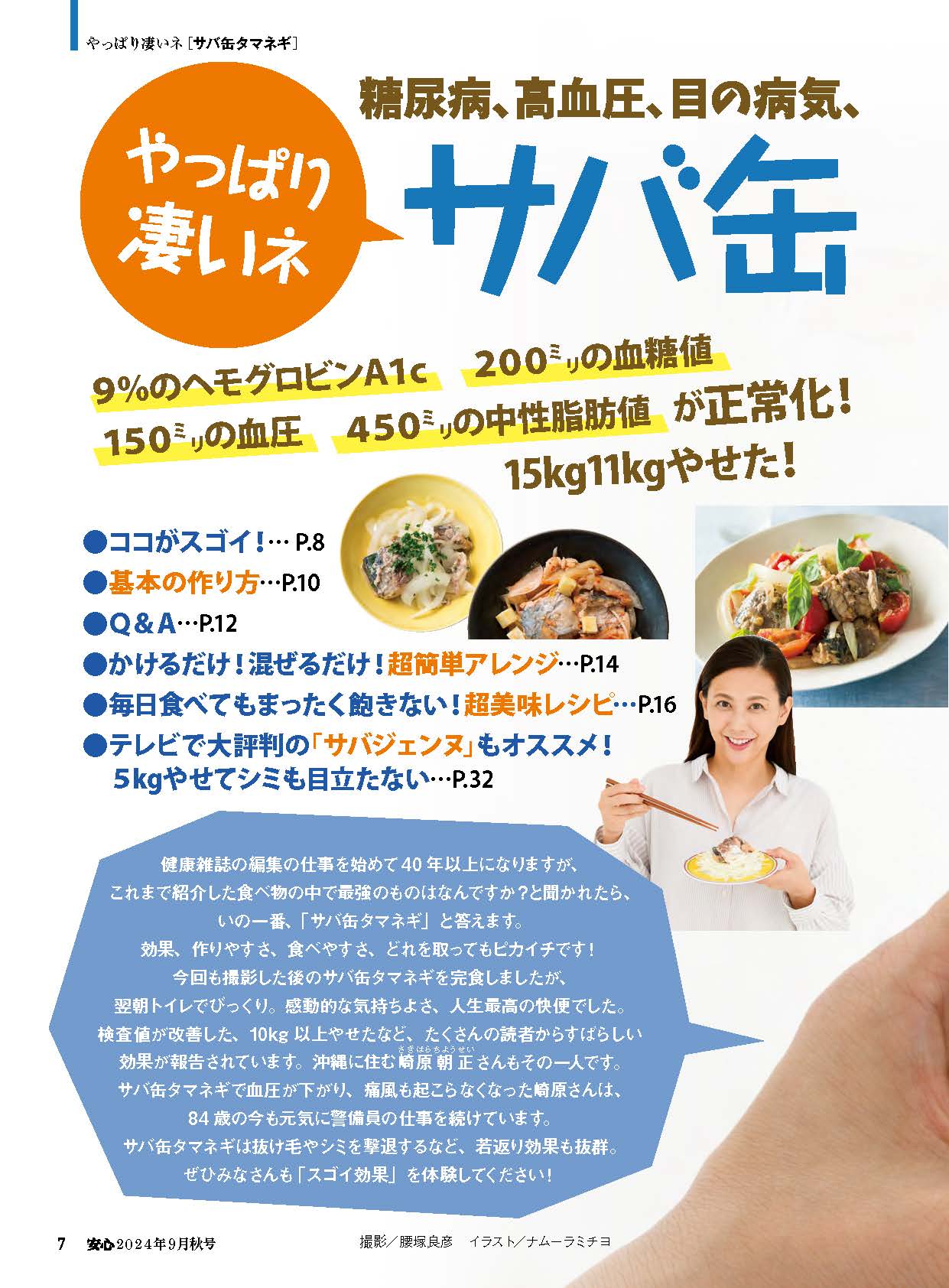 【書籍】安心2024年9月秋号(152409)