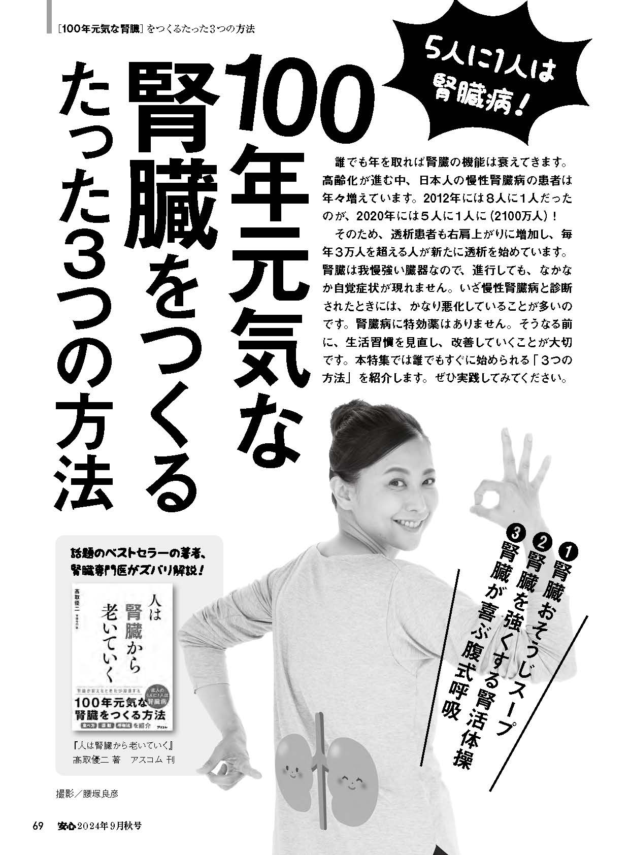 【書籍】安心2024年9月秋号(152409)