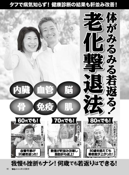 【書籍】安心2024年9月秋号(152409)