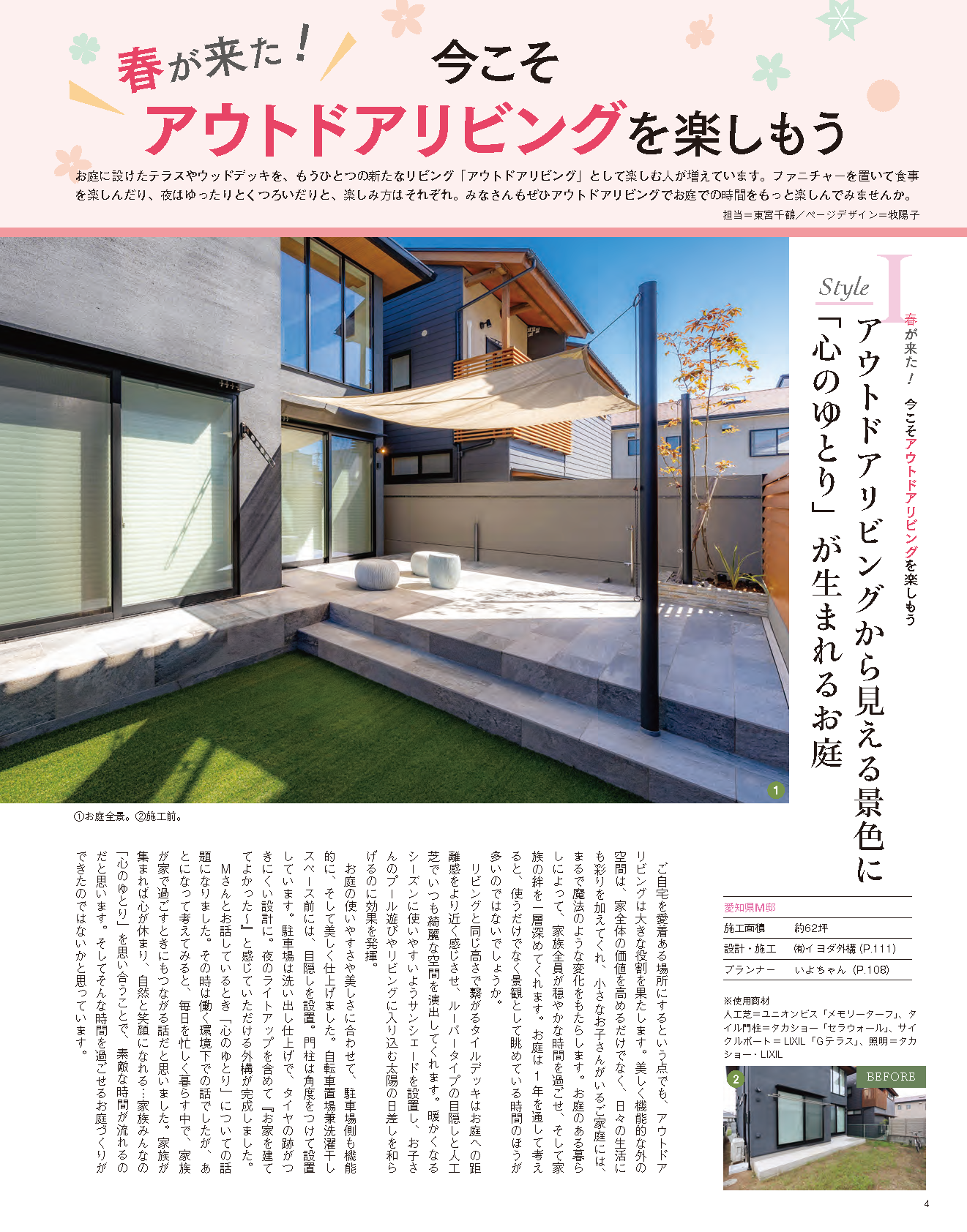 【書籍】エクステリア＆ガーデン2024年春号No.79(572404)