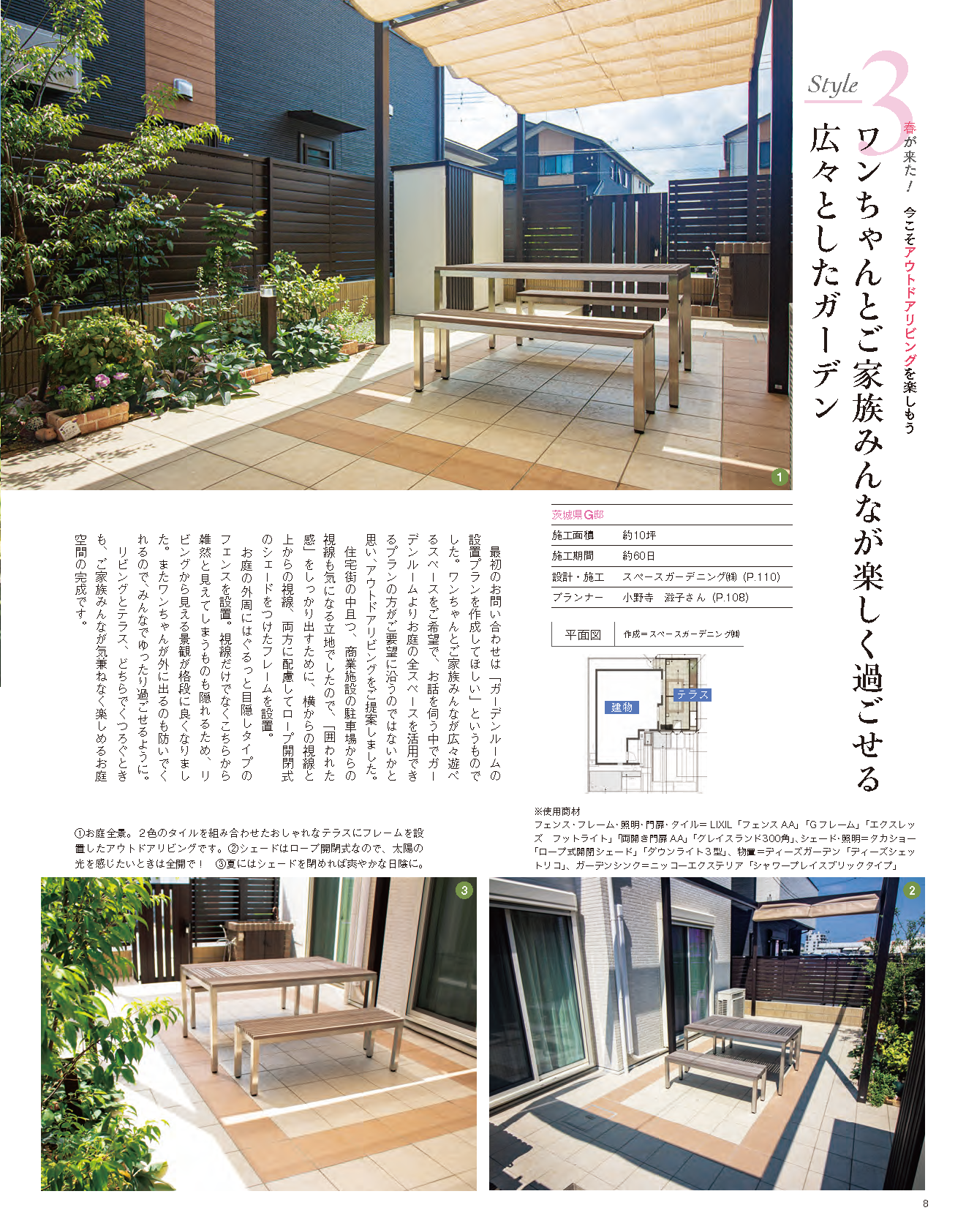 【書籍】エクステリア＆ガーデン2024年春号No.79(572404)