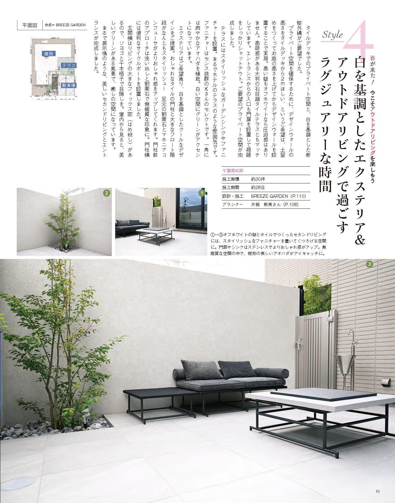 【書籍】エクステリア＆ガーデン2024年春号No.79(572404)