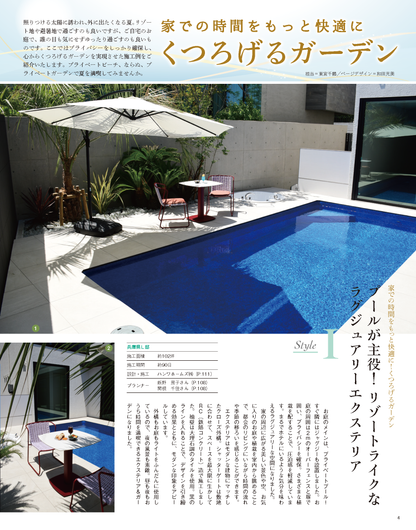 【書籍】エクステリア＆ガーデン2024年夏号No.80(572407)