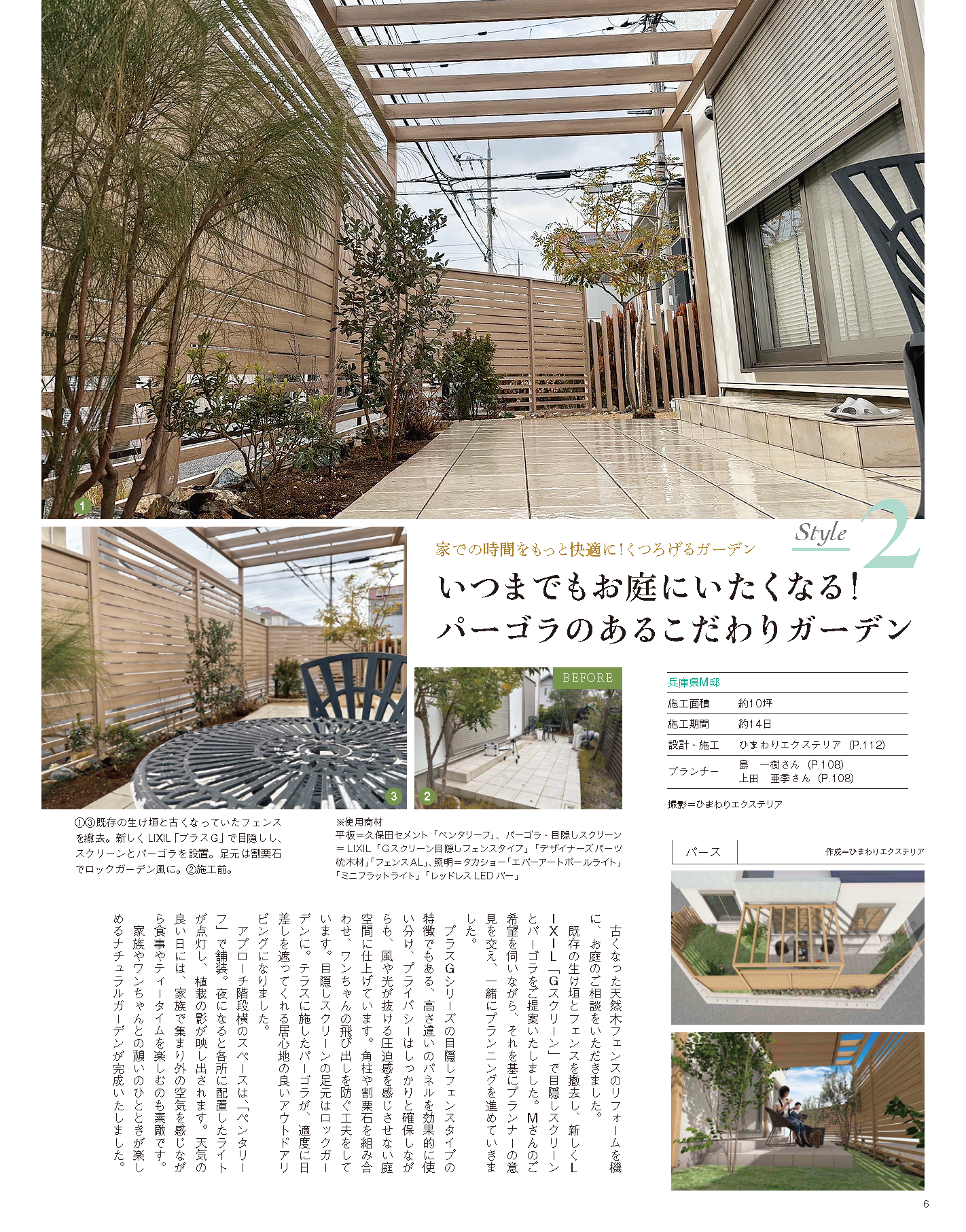 【書籍】エクステリア＆ガーデン2024年夏号No.80(572407)