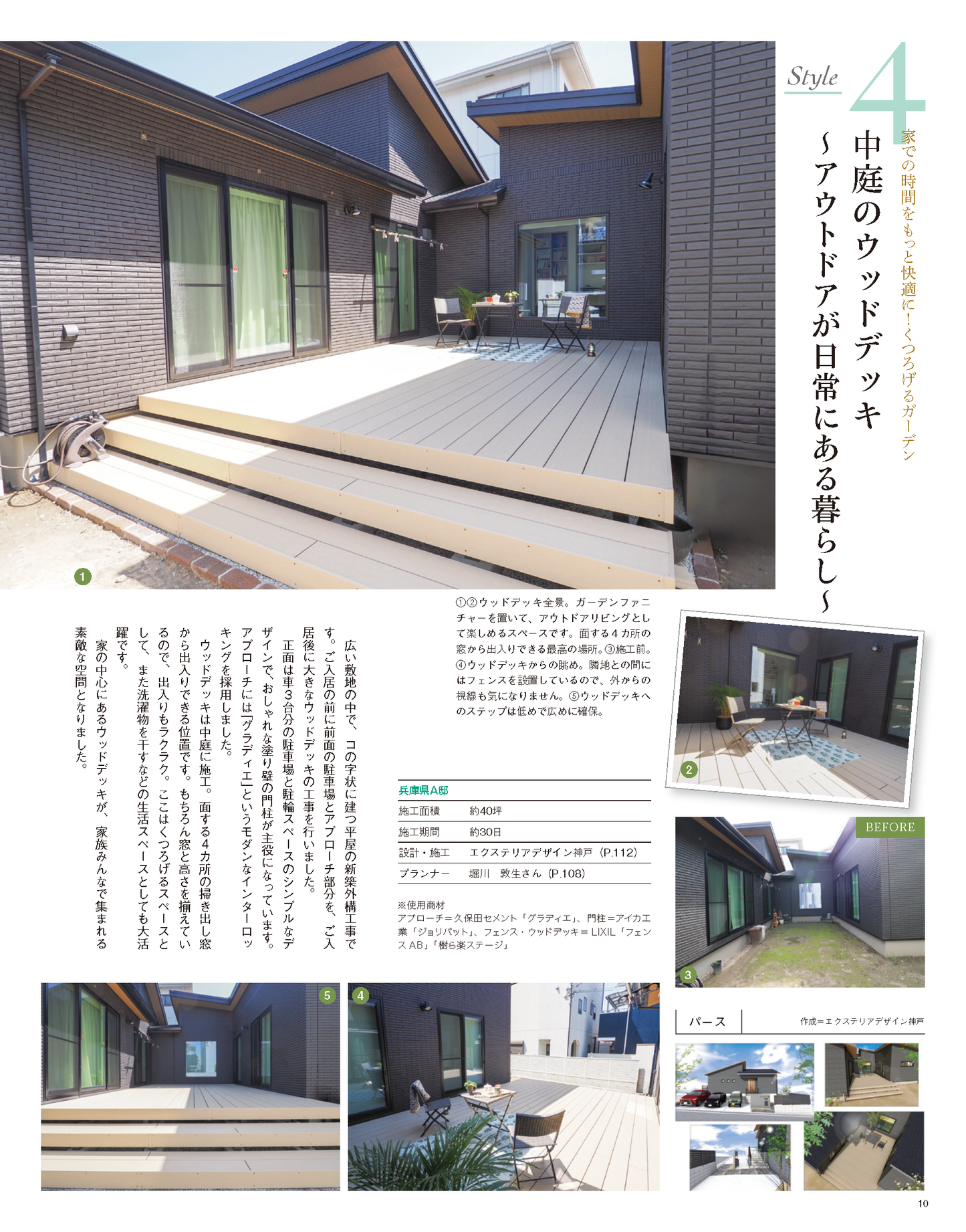 【書籍】エクステリア＆ガーデン2024年夏号No.80(572407)