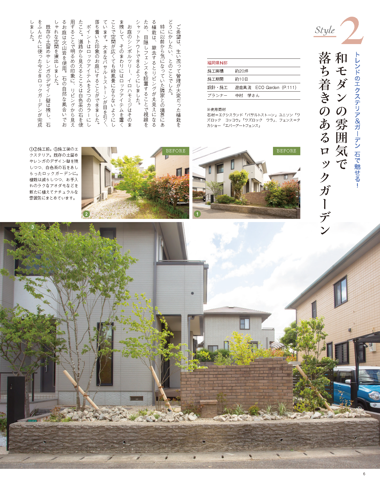 【書籍】エクステリア＆ガーデン2024年秋号No.81(572410)