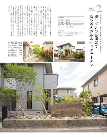 【書籍】エクステリア＆ガーデン2024年秋号No.81(572410)