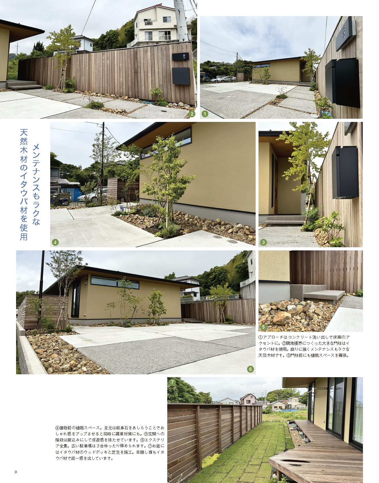 【書籍】エクステリア＆ガーデン2024年秋号No.81(572410)