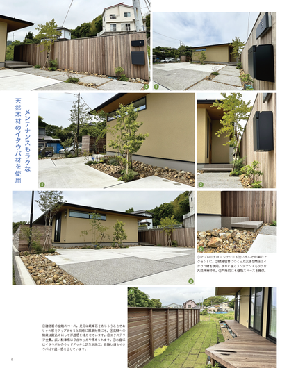 【書籍】エクステリア＆ガーデン2024年秋号No.81(572410)