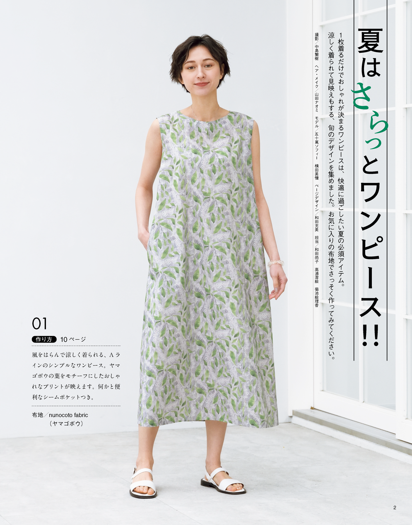 【書籍】大人のかんたんソーイング2024夏(S8515)